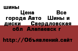 шины nokian nordman 5 205/55 r16.  › Цена ­ 3 000 - Все города Авто » Шины и диски   . Свердловская обл.,Алапаевск г.